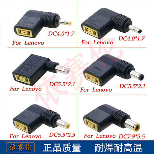 联想笔记本电脑电源方口转圆口转换头 DC5.5*2.1mm转圆口插头弯头