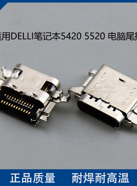 适用戴尔DELLI笔记本电脑5420尾插5530接口插双排5520充电口母座