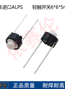 日本进口 轻触开关 中2脚 6*6*5mm 微动立式按键开关6x6x5中间2脚