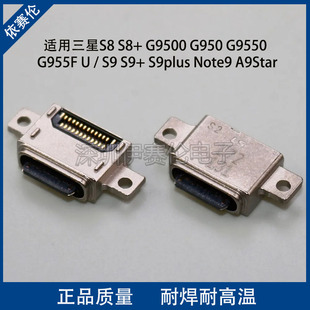 适用三星S8 S8+ G9500 G955F S9 S9+ S9plus Note9尾插充电接口