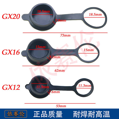 防尘帽M12GX16GX20航空插头插座 防漏电触电盖子 接插件防水帽
