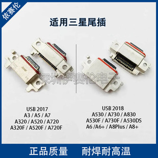 适用三星A520 A320 A720 A530 A730 A8 20182017手机充电接口尾插
