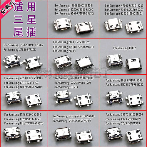 适用三星Galaxy S2 19008 S8530 S7562C尾插 充电接口 数据接口