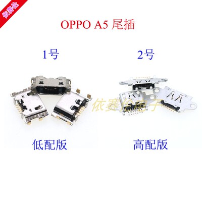 oppo尾插低配版手机usb充电接口