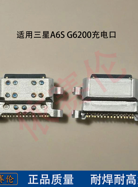 适用三星A6S G6200充电口尾插手机USB接口数据线插孔原用type-c