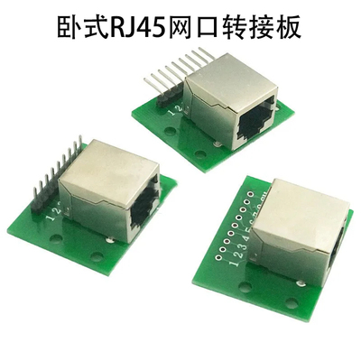 RJ45网口转接板8P立式卧式