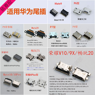 适用华为Nova6P40Mate50荣耀8X9X畅玩20Pro安卓手机Typec尾插接口