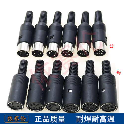 大S端子母座DIN插座 3/4/5/6/7/8P 芯/针电脑键盘/方形PLC插头ps2