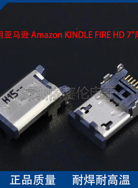 适用亚马逊 Amazon Kindle Fire HD 7尾插 平板充电口USB数据接口