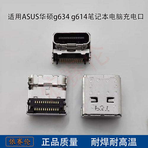 适用ASUS华硕g634 g614笔记本电脑充电口type-c接口双排24针尾插