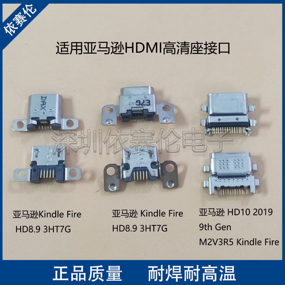 适用亚马逊KindleFire HD8.9 3HT7G/HD10 2019 9thGen尾插充电口
