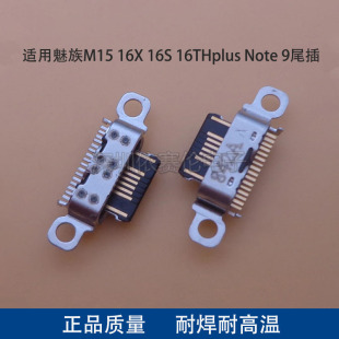 适用魅族M15 16X 16S 16THplus Note 9 尾插 充电接口 数据接口