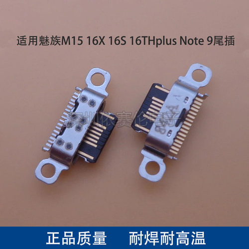 魅蓝E3USB手机尾插数据接口