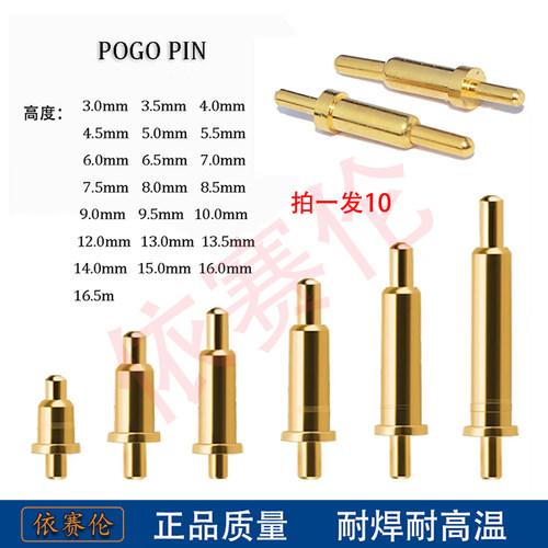 POGOPIN弹簧顶针 大电流PCB探针弹簧充电触点导电铜顶针 电池顶针