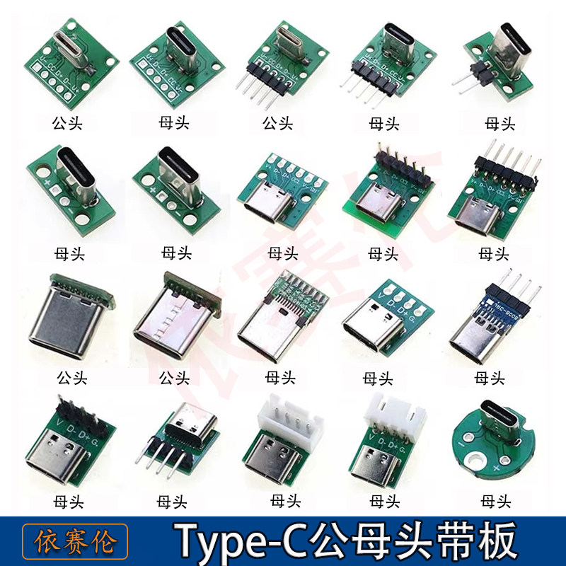 TYPE-C立式直插双面正反插公母头测试板带PCB板母座连接器带针图片