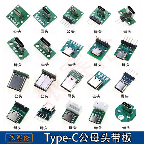 TYPE-C立式直插双面正反插公母头测试板带PCB板母座连接器带针