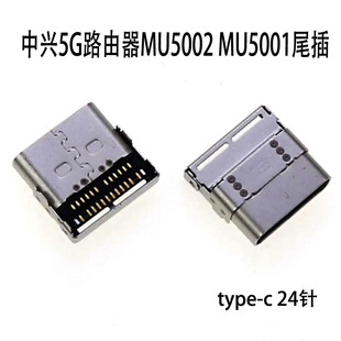 ECT 中兴5G路由器随身WiFi MU5002 MU5001 3.1Type-c充电尾插接口