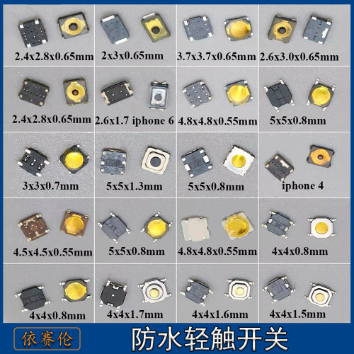 轻触开关 4*4*0.8-1.7防水插脚按键5*5*0.8mm微动按钮防水耐高温