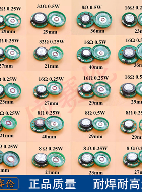 环保玩具喇叭21/23/27/29/36MM 8/16/32欧 0.25/0.5W外磁式扬声器