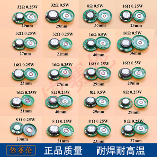 环保玩具喇叭21/23/27/29/36MM 8/16/32欧 0.25/0.5W外磁式扬声器