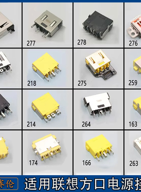 适用 联想 方口 电源接口 充电座 电源头 G400 G500 YOGA 900等