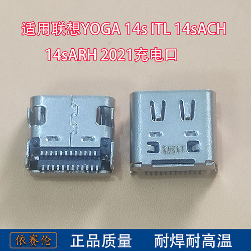 适用联想YOGA 14s ITL 14sACH 14sARH 2021 TYPE-C电源充电接口头