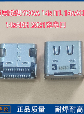 适用联想YOGA 14s ITL 14sACH 14sARH 2021 TYPE-C电源充电接口头