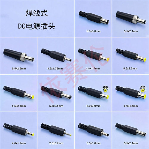 DC电源插头DC005/002 5.5*2.1/2.5 3.5*1.3mm公头/母头圆孔焊线式