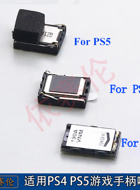 适用PS4手柄新版老版喇叭PRO手柄扬声器PS5手柄维修替换替换配件
