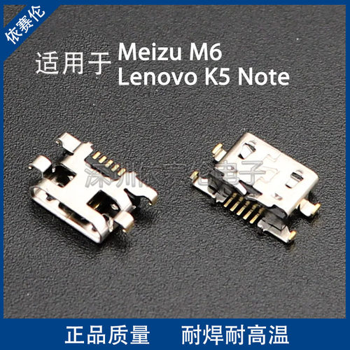 MeizuM6魔方充电接口