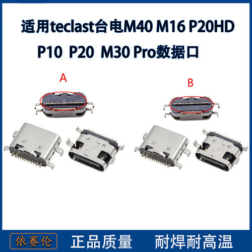适用teclast台电M40 M16 P20HD P10 P20 M30 Pro数据接口 USB接口