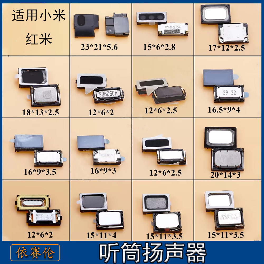适用于小米Note MAX2 红米手机听筒扬声器振铃外放喇叭配件大全