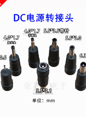 5521母转2006公/4017公加长/子弹头5510三星/5530/6320公DC转接头