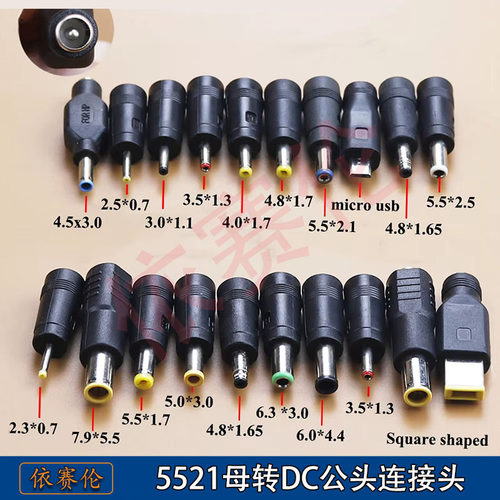 电源插头5521母转DC直流转换头2.5/1.35mm母转公笔记本电脑转接头