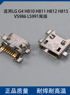 适用LG G4 H810 H811 H812 H815 VS986 LS991尾插充电口 数据接口
