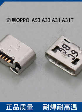 适用OPPO A53 A33 A31 A31T 手机尾插USB接口Type-C电源接口