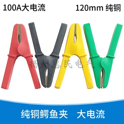 纯铜开口30-40mm鳄鱼夹100A大号