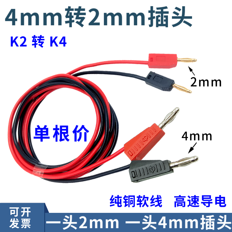 可叠插2mm转4mm香蕉插头线导线