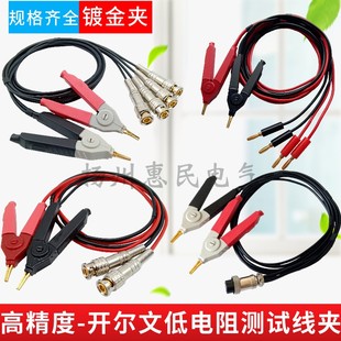 LCR数字电桥通用四端测试线SMD贴片夹具绝缘直流低电阻开尔文电缆