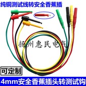 纯铜4mm香蕉插头转测试钩线 数字万用表线测试勾连接线导线