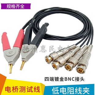 高品质超低阻LCR四端电桥测试夹线 数字电桥夹线开尔文四线测试夹