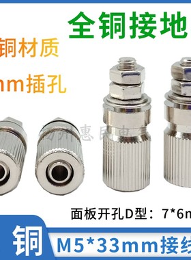 接地柱纯铜M5*33mm接地螺丝柱接地柱4mm静电接线柱端子接线M7开口