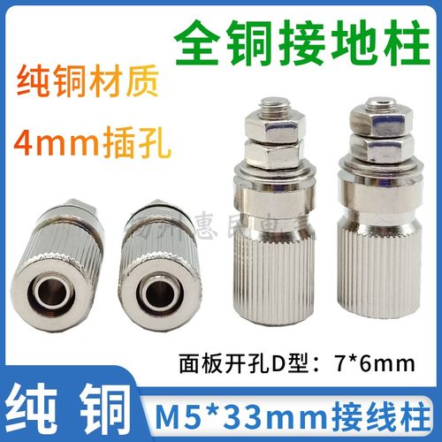 接地柱纯铜M5*33mm端子接线柱M7