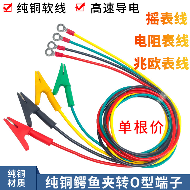 兆欧表纯铜鳄鱼夹转O型圆线片图片