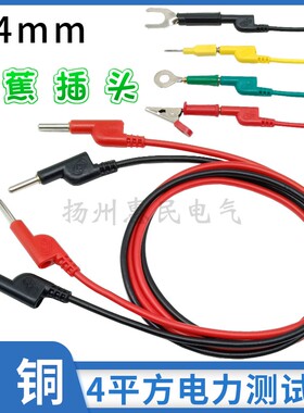 4平方测试线1米2米20A4mm香蕉插头测试线AB插拔件DCC导线可叠插