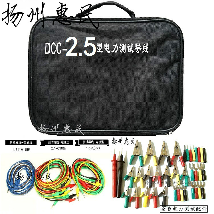 DCC-2.5测试线包 2.5型电力测试线包 CSX型专用测试导线包配件套