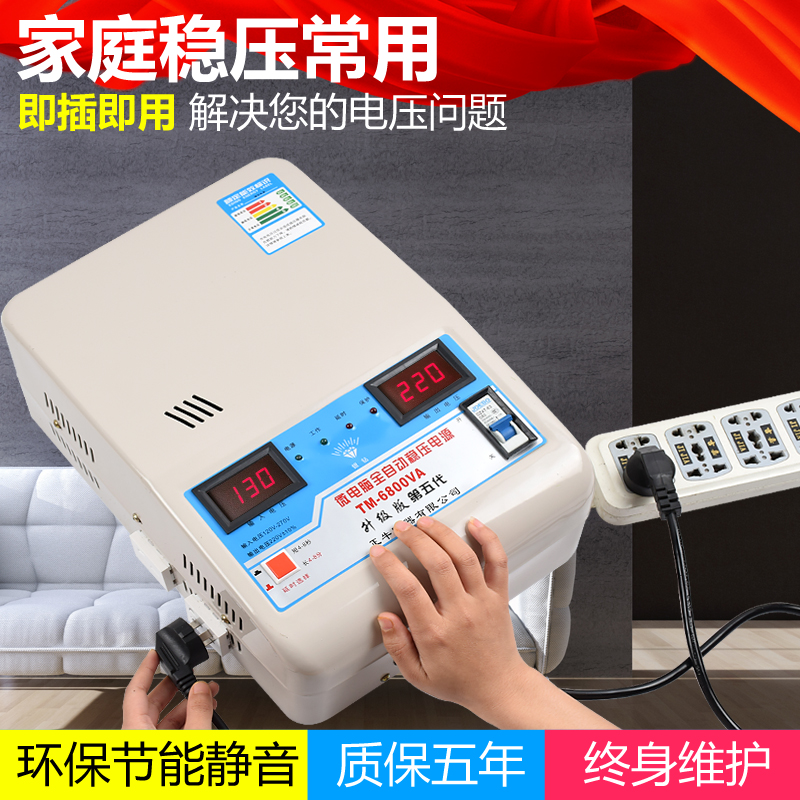 6800w全自动冰箱壁挂稳压电源