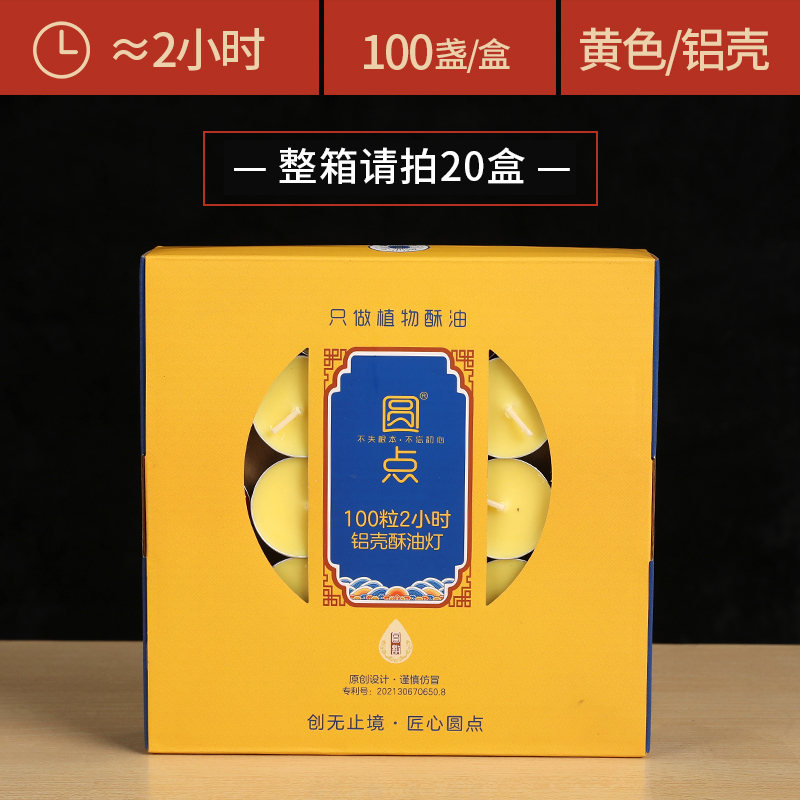 顺丰包邮圆点酥油灯2小时100粒酥油长明灯佛前供灯一箱20盒