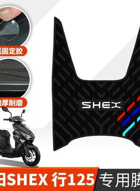 适用于三阳行125摩托车脚垫踏板改装专用三阳行SHEX125橡胶脚垫