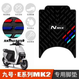 适用于九号E系列MK2脚垫E80c/E90/E100/E125/mk2电动车橡胶脚垫